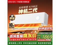 华凌神机二代1匹空调低至1699元