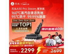 石头A30 Pro Steam智享版洗地机特惠