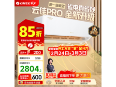 格力云佳Pro空调直降，到手仅2119元