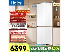 海尔麦浪冰箱508L直降1629元