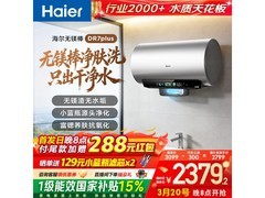 海尔EC6002H电热水器60L首发钜惠
