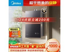 美的M9 Max燃气热水器，京东优惠到手2351元