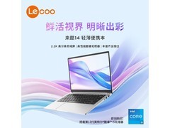 联想来酷Pro14 2025超轻薄本直降2000