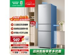 容声215L直冷三门冰箱，到手价839元