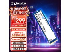 金士顿1TB固态硬盘京东特惠仅1299元