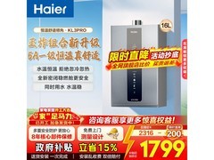 海尔16升燃气热水器，到手仅1377元！