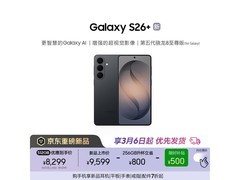 三星Galaxy S26+旷宇黑手机低至8299元