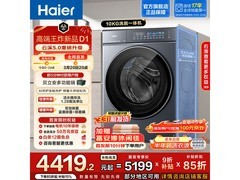 海尔云溪5洗衣机大促，到手仅4319元