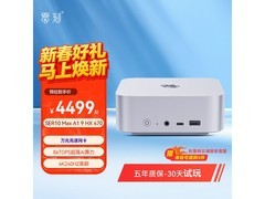 零刻AI PC迷你主机直降800