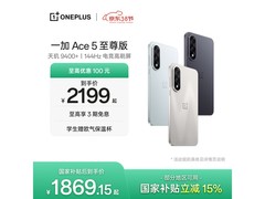 一加Ace 5至尊版清风蓝限时特惠