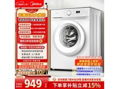 美的8kg滚筒洗衣机，到手低至948元
