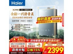 海尔KL7pro燃气热水器16L