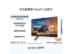 华为MateTV HD65EDIH 65英寸4K电视