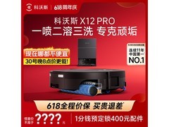 科沃斯X12 PRO水箱版洗地机五重优惠来袭
