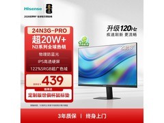 海信24N3G - PRO显示器活动价429元