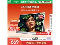 ARZOPA小卓16英寸便携显示器705元