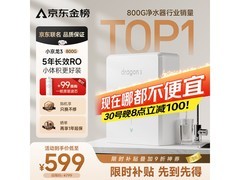 云米小京龙3净水器580元