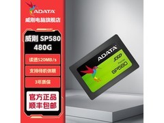 威刚480GB固态硬盘京东好价仅599元