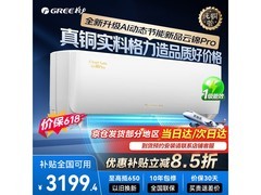 格力云锦Pro 1匹空调，低至2318元