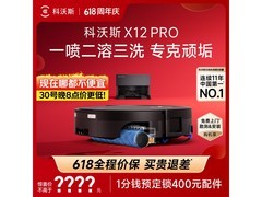 科沃斯X12 PRO扫拖一体机限时特惠