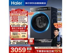 海尔云溪4.0滚筒洗衣机限时特惠