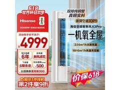 海信新风空调柜机3匹钜惠