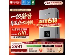 NORITZ静界Pro燃气热水器钜惠