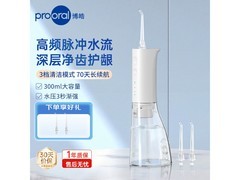 博皓便携式冲牙器活动价低至78.1元