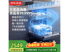 京东京造16套洗碗机直降770元！