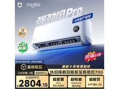 小米强劲风Pro空调直降634元