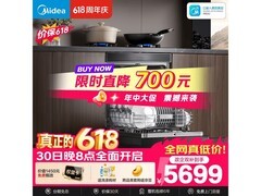 美的T7 Pro洗碗机活动价低至5656元