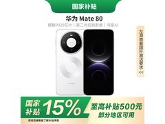 华为Mate 80雪域白限时特惠
