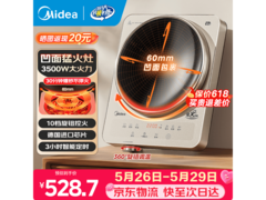 美的3500W凹面电磁炉，优惠购低至403元