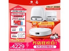 石头P20 Max扫地机器人限时特惠