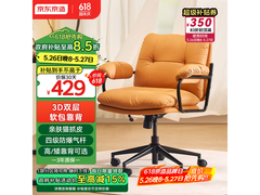 京东京造橙色云朵椅mini低至427元