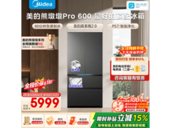 美的熊墩墩Pro600零嵌法式冰箱