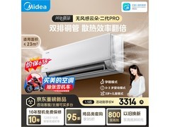 美的云朵二代Pro无风感空调