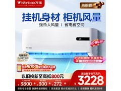 万宝3匹壁挂空调京东特惠低至2595元