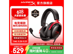 HYPERX Cloud Ⅲ飓风3黑红耳机秒杀