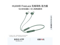 华为FreeLace活力版颈挂耳机