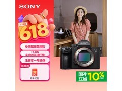 索尼 Alpha 7 III 相机促销，低至 8299 元