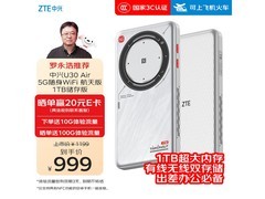 中兴U30 Air 5G航天版直降192元
