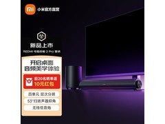 米家REDMI电脑音箱2Pro套装低至399元