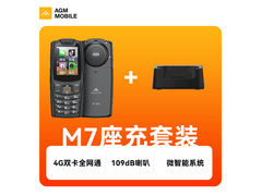 AGM M7+座充套装到手仅642元！