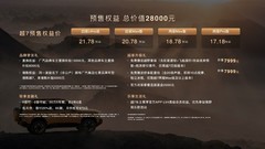 全场景智享硬核SUV传祺越7开启预售 权益价17.18万-21.78万