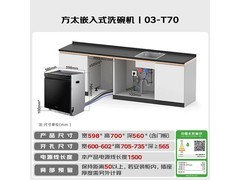 方太T70洗碗机17套高能气泡洗
