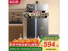 志高12L恒温燃气热水器活动价低至568元