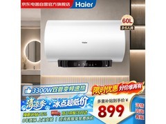 海尔速热电热水器903元
