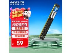 忆捷DDR3 4GB 台式机内存条直降6元！