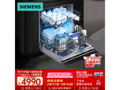 西门子 142L 灶下洗碗机，到手低至 4782.35 元